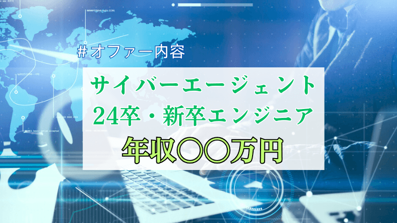 【24卒・専門・高専卒】 サイバーエージェント新卒エンジニアの年収◯◯万円【入社後の実態も解説】