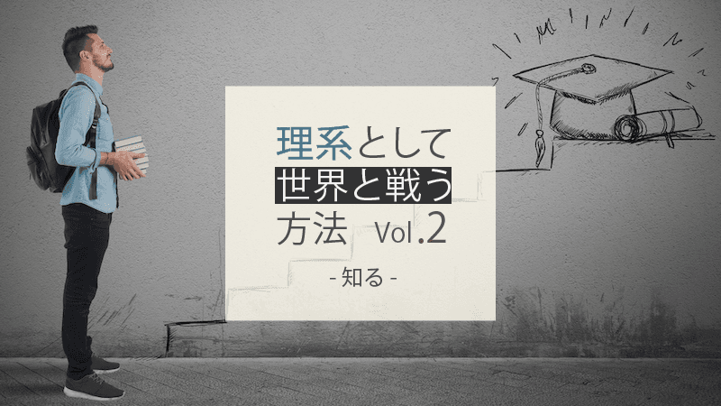 理系として世界と戦う方法 Vol.2 - 人気業界別・内定までのスケジュール編