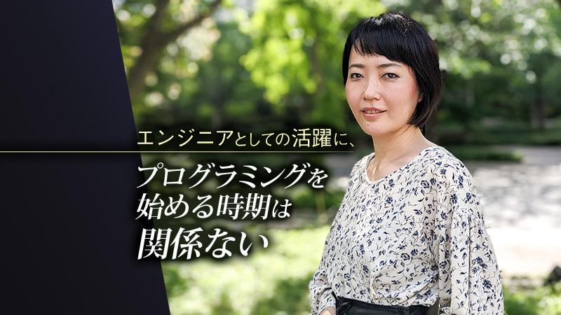 「開発インターンの経験がなくても大丈夫」 950万DLのアプリを開発・起業した閑歳孝子が見出した、"花開く"技術者の条件
