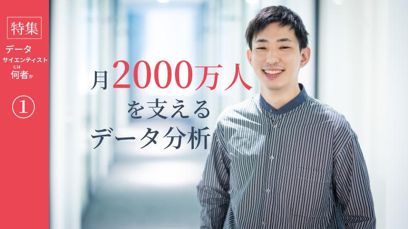新卒3年目が担う、月間2000万人の利用者を支えるデータ分析【メルカリ】