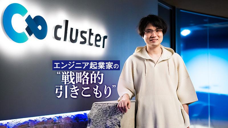 「就活をハックしても一流にはなれない」 元“引きこもり”、メタバース起業家が後輩に伝えたいこと