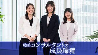 「学び」と「挑戦」の循環～未来に向けた価値創出を実現する戦略コンサルタント