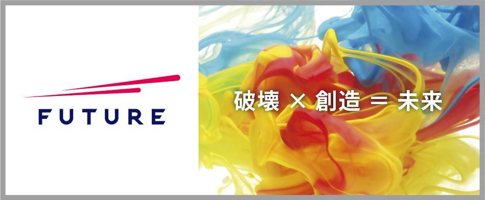 フューチャー(フューチャーアーキテクト)のヘッダー