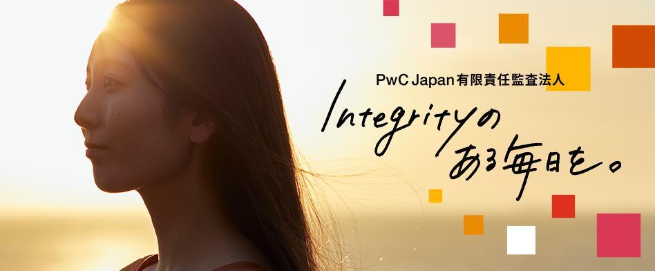 PwC Japan有限責任監査法人のヘッダー