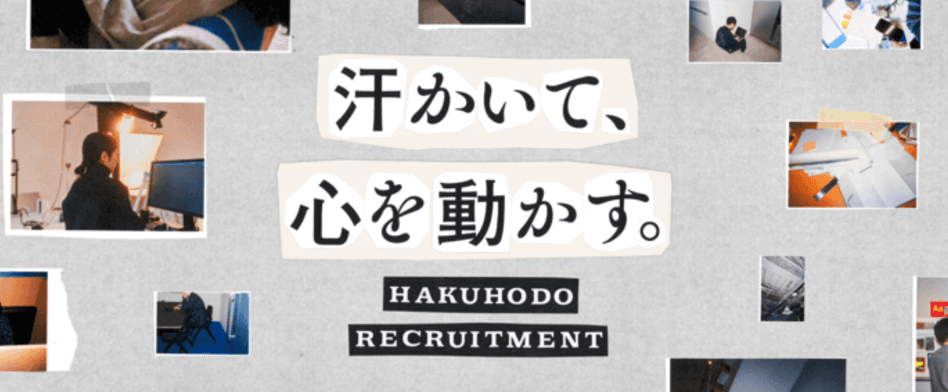 博報堂のヘッダー