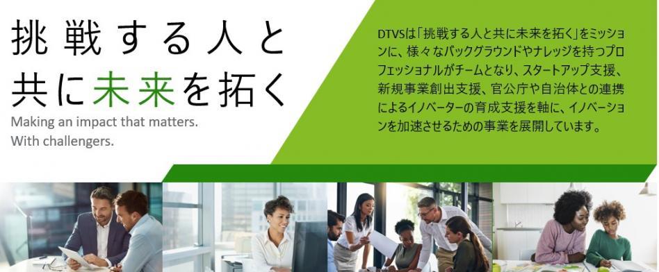 デロイトトーマツベンチャーサポートのヘッダー