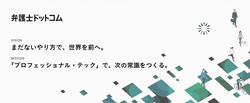 弁護士ドットコム(エンジニア)のヘッダー