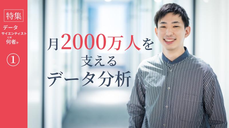 新卒3年目が担う、月間2000万人の利用者を支えるデータ分析【メルカリ】