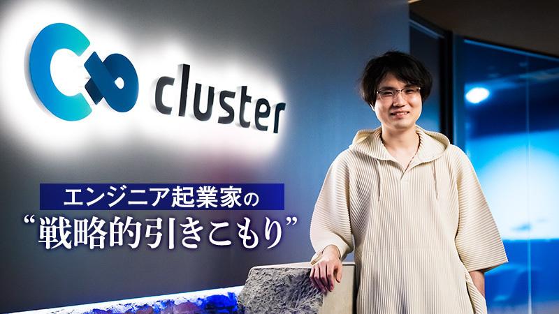 「就活をハックしても一流にはなれない」 元“引きこもり”、メタバース起業家が後輩に伝えたいこと