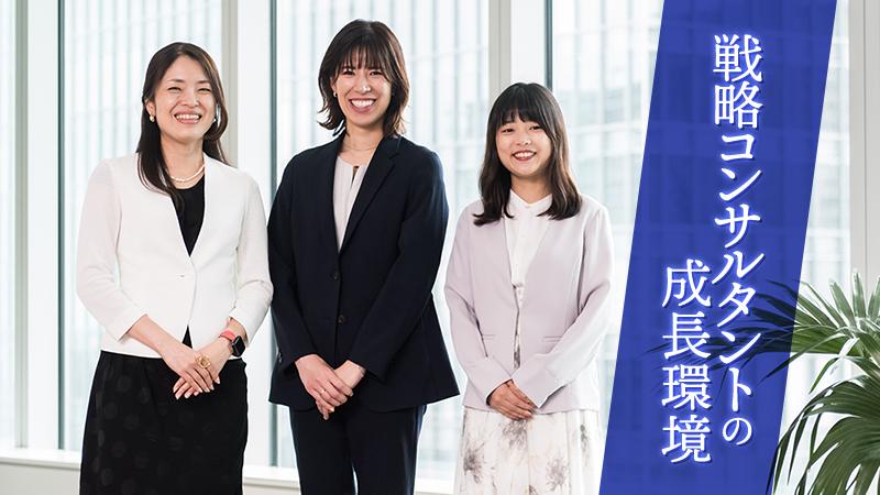 「学び」と「挑戦」の循環~未来に向けた価値創出を実現する戦略コンサルタント