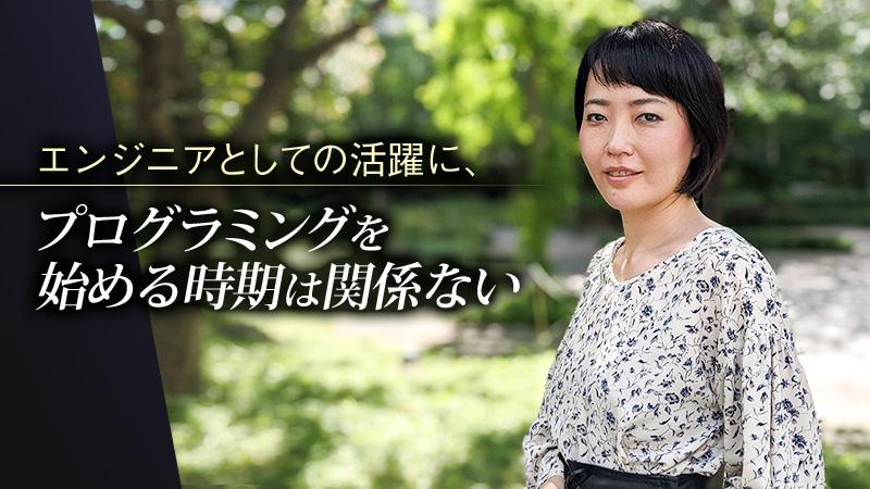 「開発インターンの経験がなくても大丈夫」 950万DLのアプリを開発・起業した閑歳孝子が見出した、"花開く"技術者の条件